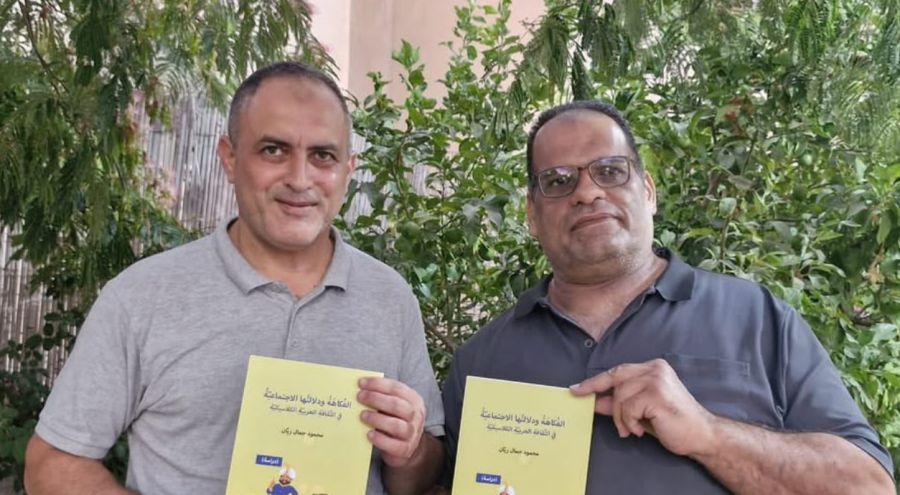 الفكاهة ودلالتها الاجتماعية في الثقافة العربية الكلاسيكية للباحث محمد ريان 